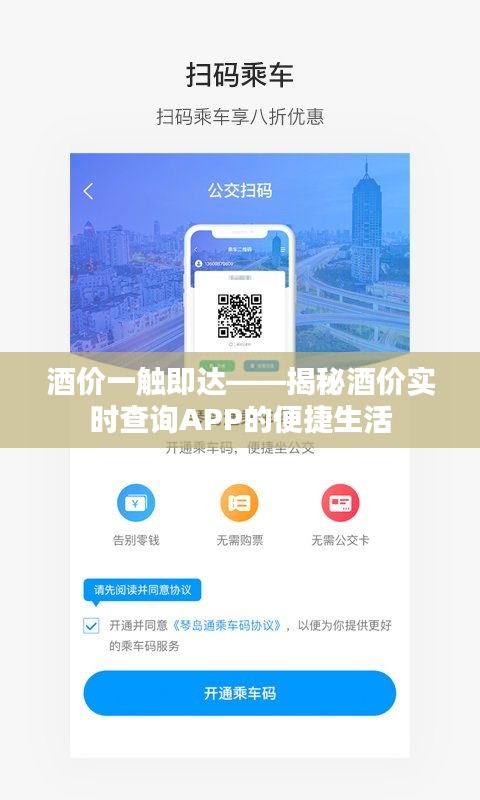 酒价一触即达——揭秘酒价实时查询APP的便捷生活