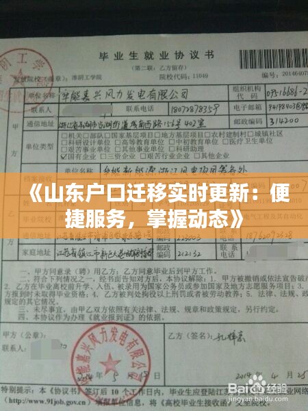 《山东户口迁移实时更新：便捷服务，掌握动态》