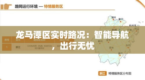 龙马潭区实时路况：智能导航，出行无忧