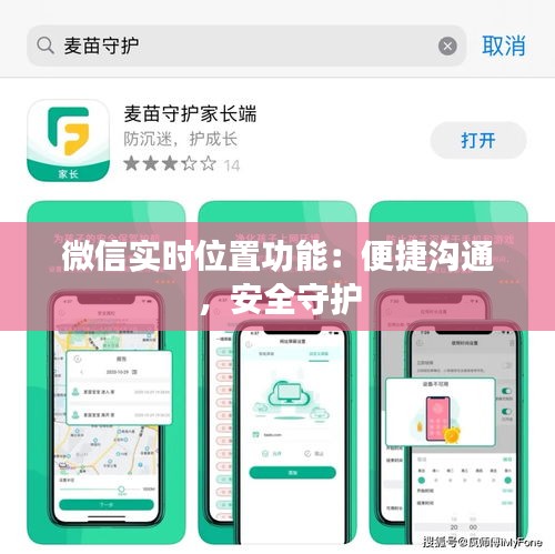 微信实时位置功能：便捷沟通，安全守护