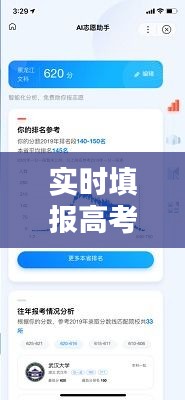 实时填报高考志愿，智能软件助你轻松规划未来