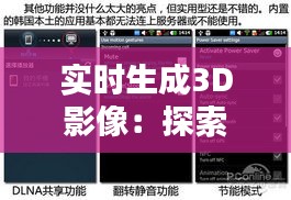 实时生成3D影像：探索未来视觉体验的神奇网站