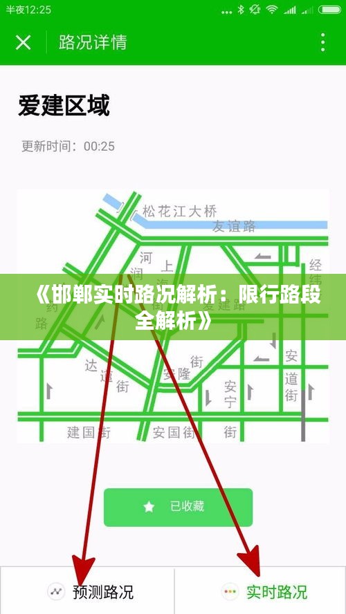 《邯郸实时路况解析：限行路段全解析》