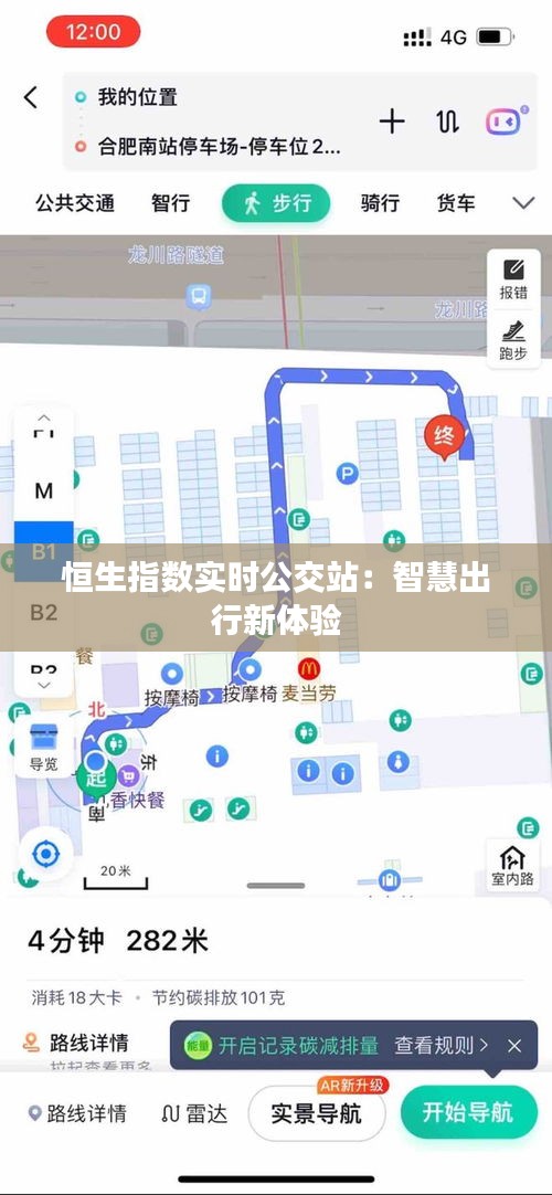 恒生指数实时公交站：智慧出行新体验
