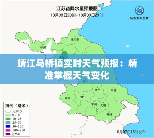 靖江马桥镇实时天气预报：精准掌握天气变化