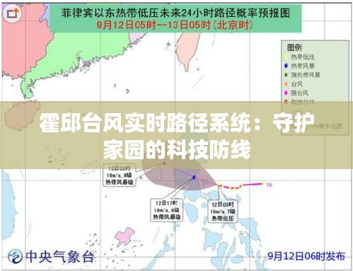 霍邱台风实时路径系统：守护家园的科技防线