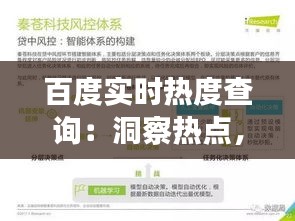 百度实时热度查询：洞察热点，把握时代脉搏