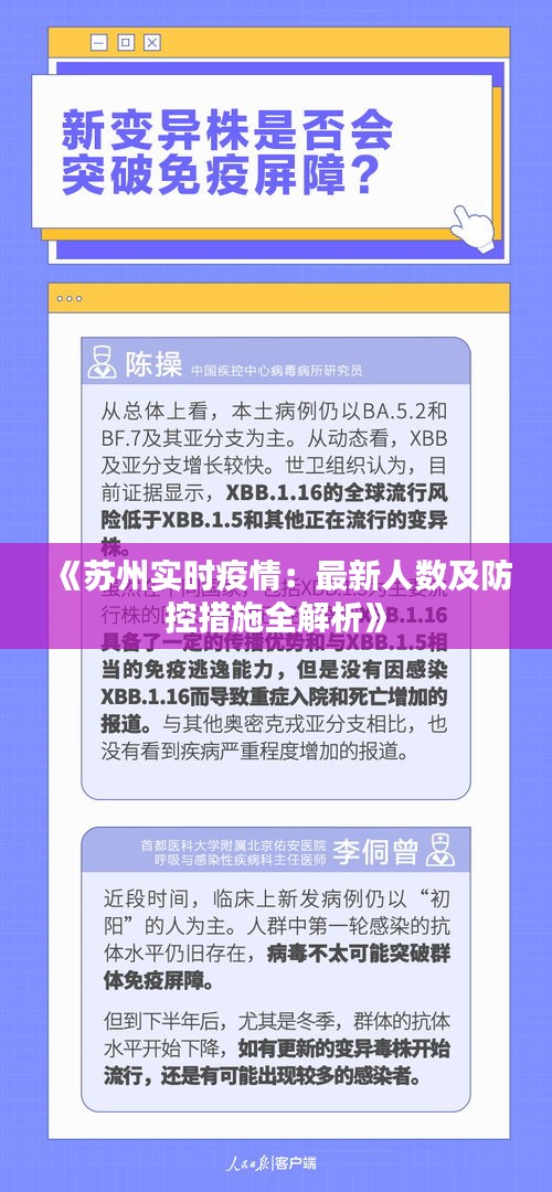 《苏州实时疫情：最新人数及防控措施全解析》