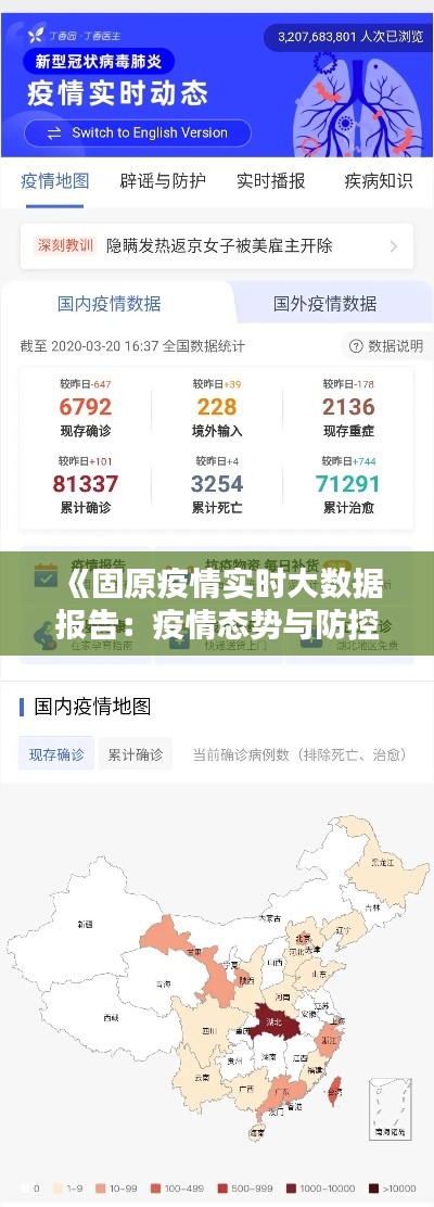 《固原疫情实时大数据报告：疫情态势与防控措施分析》