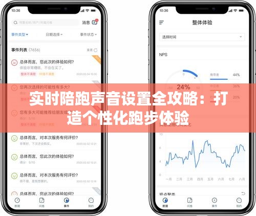 实时陪跑声音设置全攻略：打造个性化跑步体验