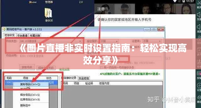 《图片直播非实时设置指南：轻松实现高效分享》