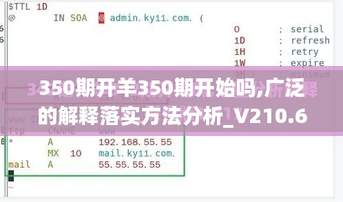 350期开羊350期开始吗,广泛的解释落实方法分析_V210.664