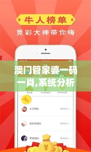 澳门管家婆一码一肖,系统分析解释定义_Max10.331