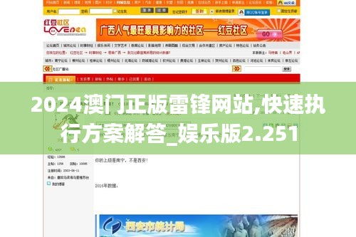 2024澳门正版雷锋网站,快速执行方案解答_娱乐版2.251