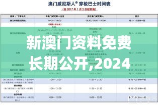 新澳门资料免费长期公开,2024,安全性策略解析_XR8.653