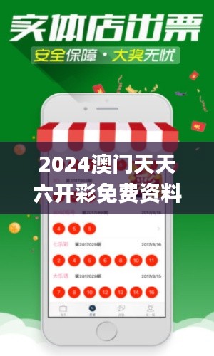 2024澳门天天六开彩免费资料,迅捷解答方案设计_soft4.861