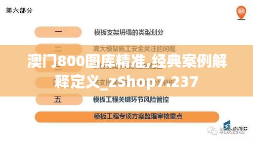 澳门800图库精准,经典案例解释定义_zShop7.237