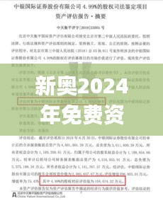 新奥2024年免费资料大全宁波,科技成语解析说明_DX版16.359