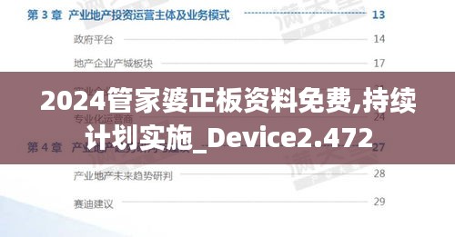 2024管家婆正板资料免费,持续计划实施_Device2.472