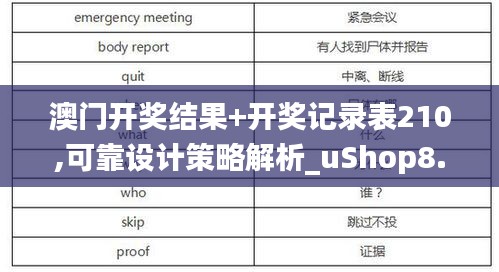 澳门开奖结果+开奖记录表210,可靠设计策略解析_uShop8.261