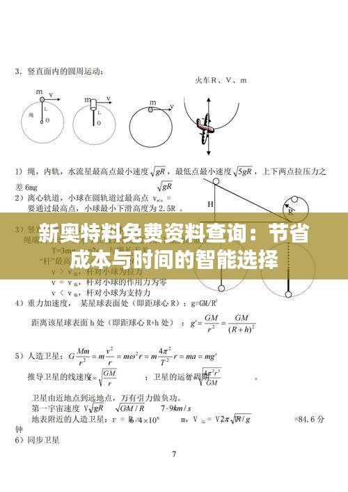 新奥特料免费资料查询：节省成本与时间的智能选择