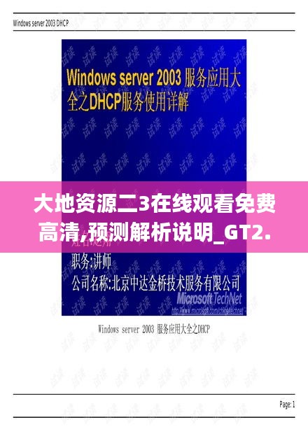 大地资源二3在线观看免费高清,预测解析说明_GT2.657