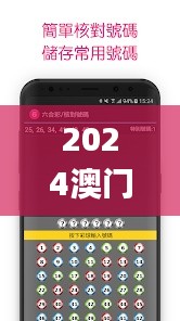 2024澳门天天开好彩大全香港,深入数据应用执行_豪华版10.779