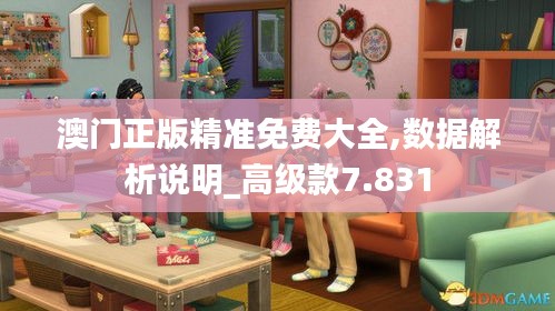 澳门正版精准免费大全,数据解析说明_高级款7.831