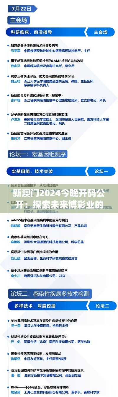 新澳门2024今晚开码公开：探索未来博彩业的辉煌时刻