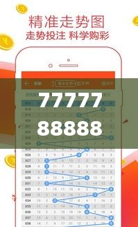 7777788888王中王开奖二四六开奖,数据实施整合方案_HarmonyOS2.934