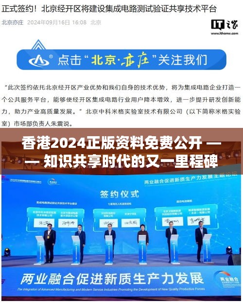 香港2024正版资料免费公开 —— 知识共享时代的又一里程碑