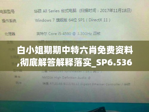 白小姐期期中特六肖免费资料,彻底解答解释落实_SP6.536