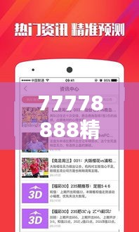 77778888精准管家婆免費：理财助手的智能革新与免费享受