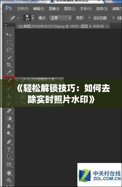 《轻松解锁技巧：如何去除实时照片水印》