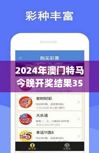 2024年澳门特马今晚开奖结果353期,数据引导计划执行_户外版9.353