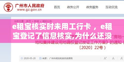 e租宝核实时未用工行卡 ，e租宝登记了信息核实,为什么还没拿到钱