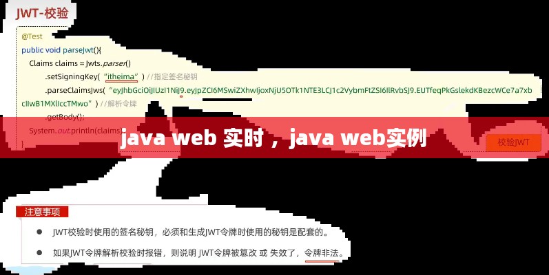 java web 实时 ，java web实例