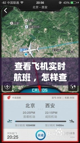 查看飞机实时航班 ，怎样查飞机实时航班动态