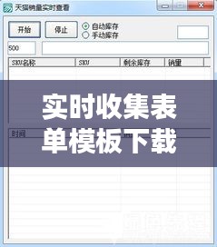 实时收集表单模板下载 ，实时收集信息