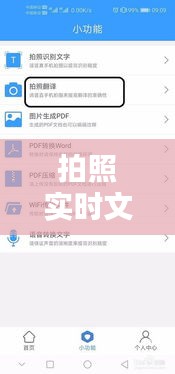 拍照实时文字翻译 ，拍照翻译汉字软件下载