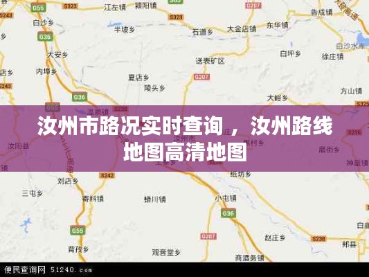 汝州市路况实时查询 ，汝州路线地图高清地图