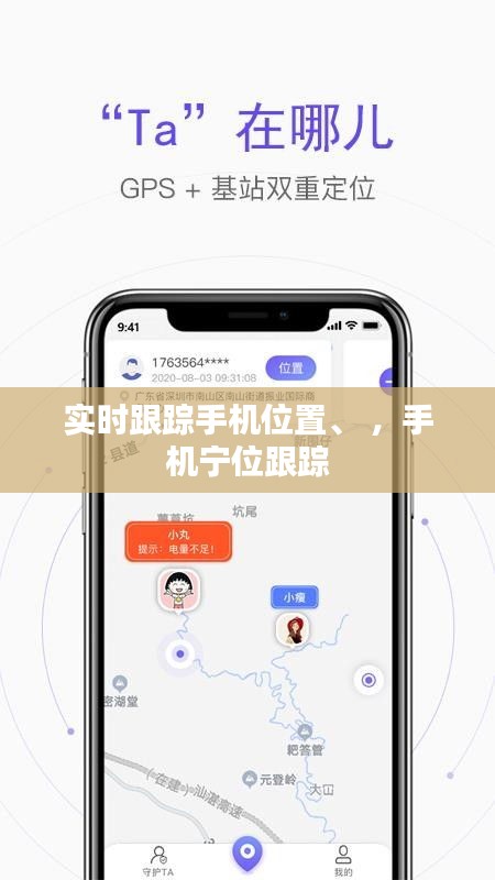 实时跟踪手机位置、 ，手机宁位跟踪
