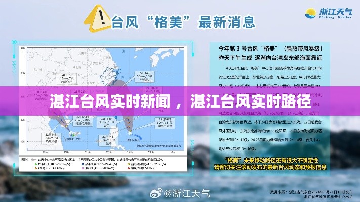 湛江台风实时新闻 ，湛江台风实时路径