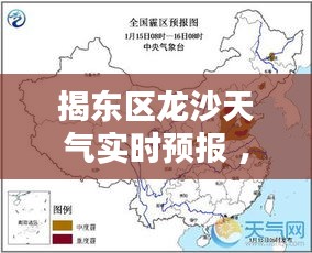 揭东区龙沙天气实时预报 ，揭东龙尾天气预报