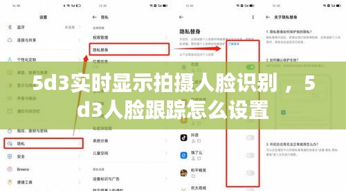 5d3实时显示拍摄人脸识别 ，5d3人脸跟踪怎么设置