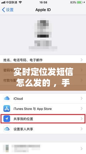 实时定位发短信怎么发的 ，手机短信发定位怎么发