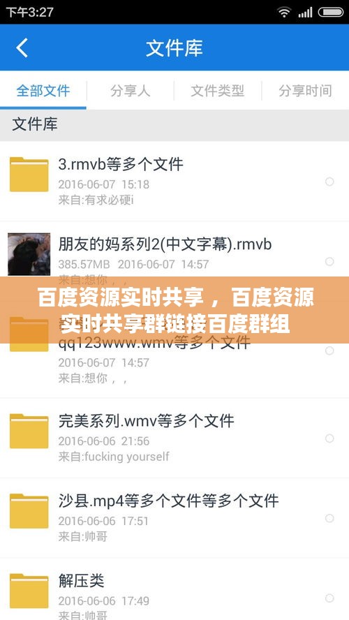 百度资源实时共享 ，百度资源实时共享群链接百度群组