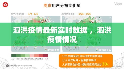 泗洪疫情最新实时数据 ，泗洪疫情情况