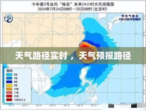 天气路径实时 ，天气预报路径