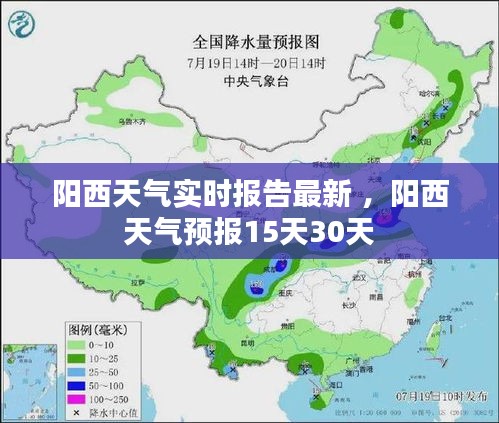 阳西天气实时报告最新 ，阳西天气预报15天30天